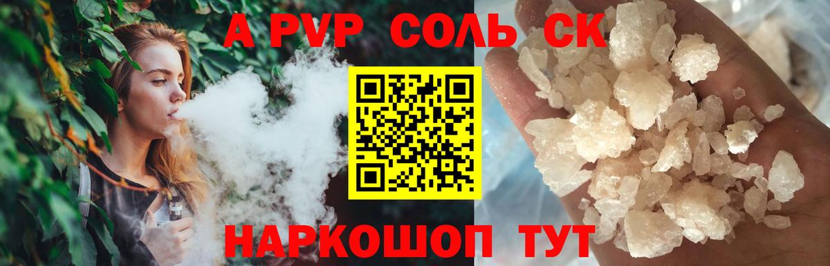 A PVP  APVP СК КРИС  Вход с VPN  Долгопрудный  A-PVP крисы CK 