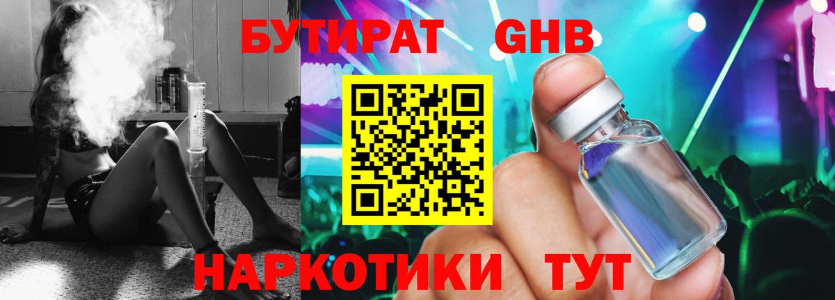 Бутират оксибутират Долгопрудный