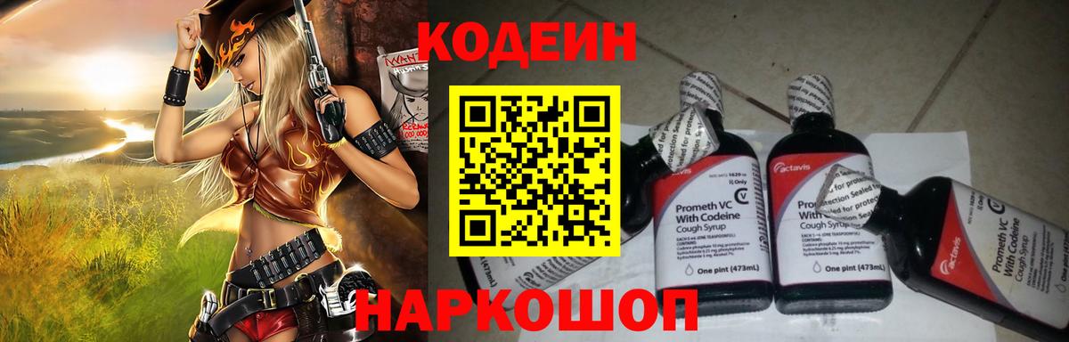 Codein Purple Drank Долгопрудный
