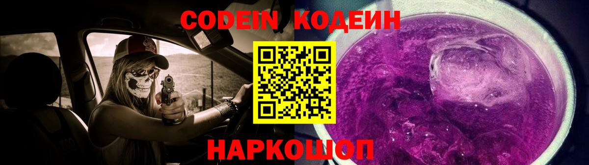 Codein напиток Lean (лин)  Вход с VPN  Кодеин Purple Drank  наркота  Долгопрудный 