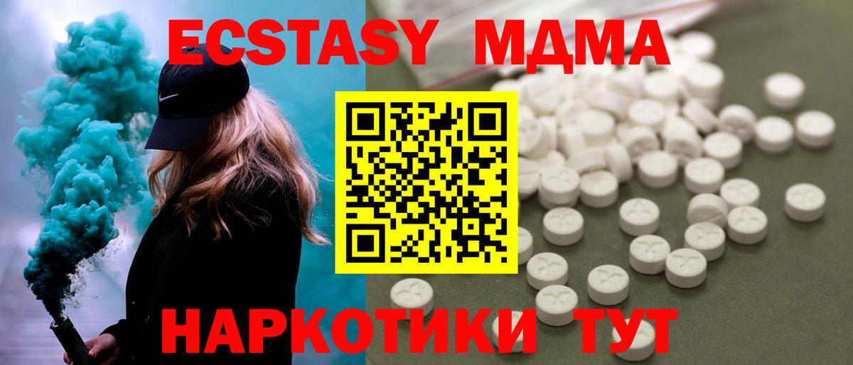МДМА кристаллы  Вход с VPN  MDMA Molly  Долгопрудный 